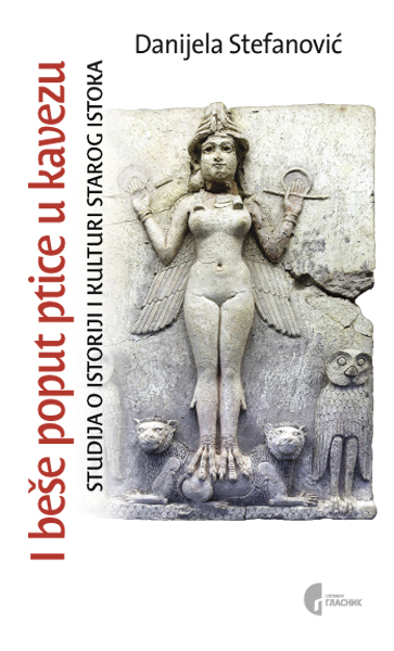 И БЕШЕ ПОПУТ ПТИЦЕ У КАВЕЗУ